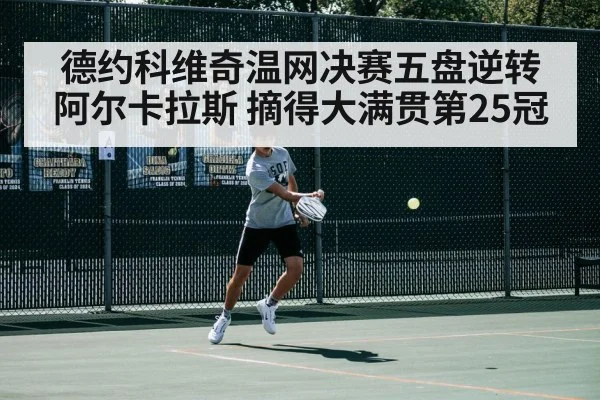 Carlos Alcaraz tennis