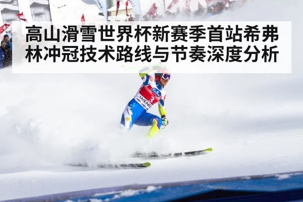 alpine skiing race